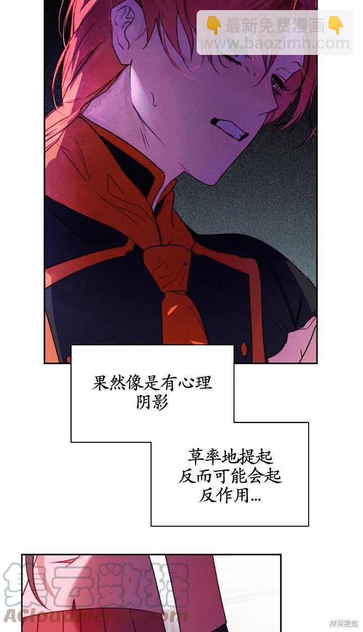 撲通撲通攻略計 - 第97話(1/2) - 8