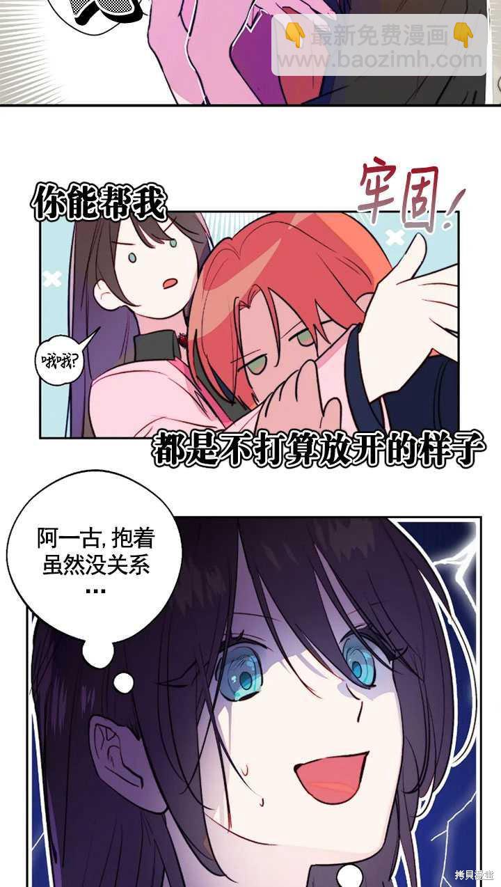 撲通撲通攻略計 - 第97話(1/2) - 8