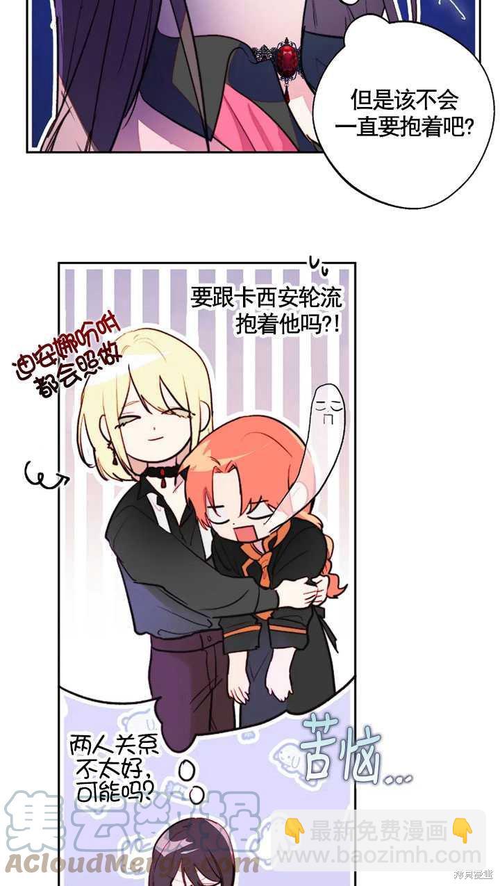 撲通撲通攻略計 - 第97話(1/2) - 1