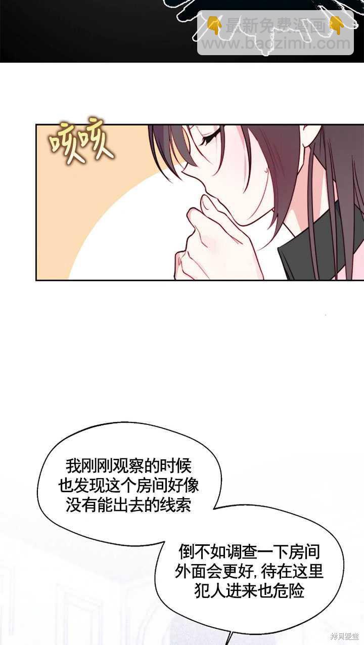 撲通撲通攻略計 - 第97話(1/2) - 3