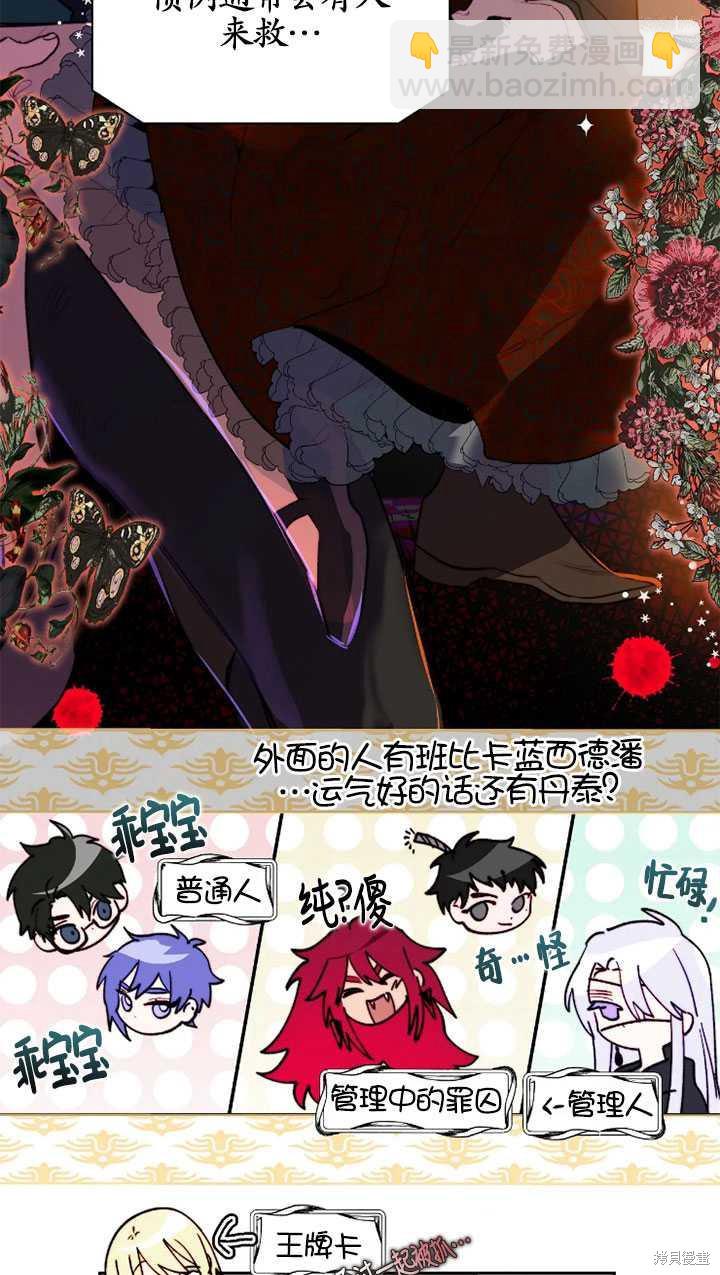 撲通撲通攻略計 - 第97話(1/2) - 6