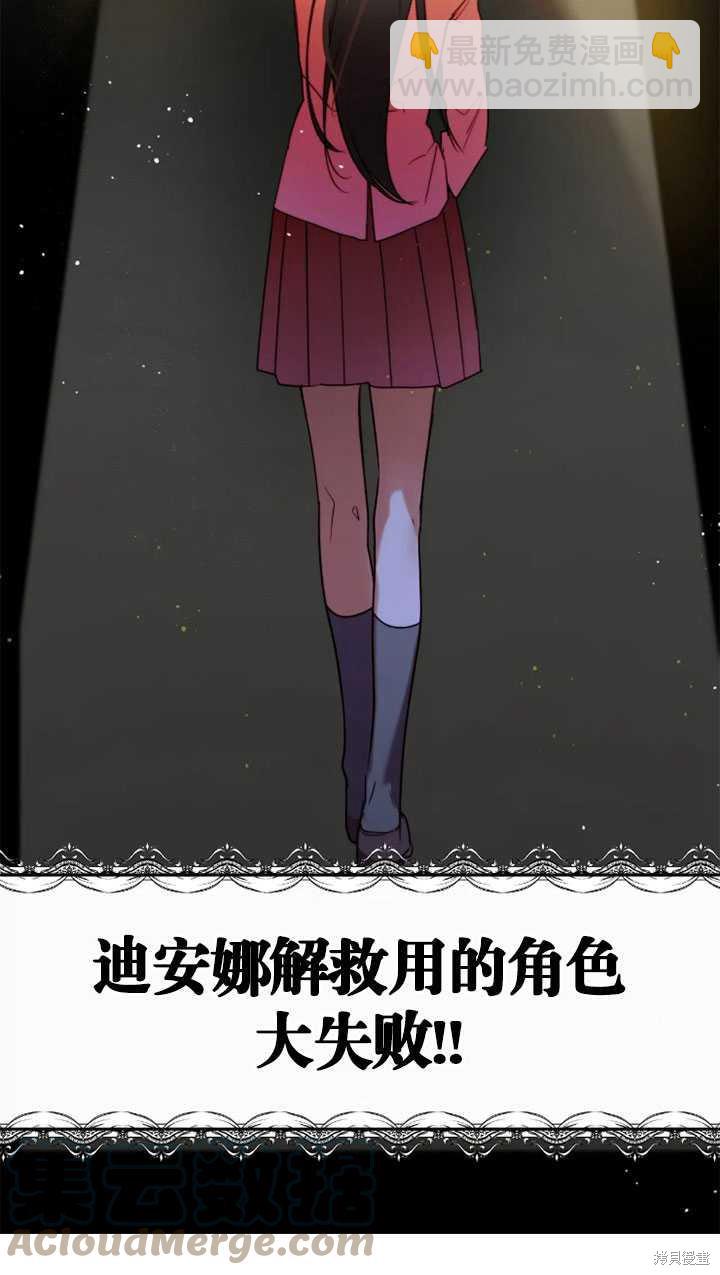 撲通撲通攻略計 - 第97話(1/2) - 8