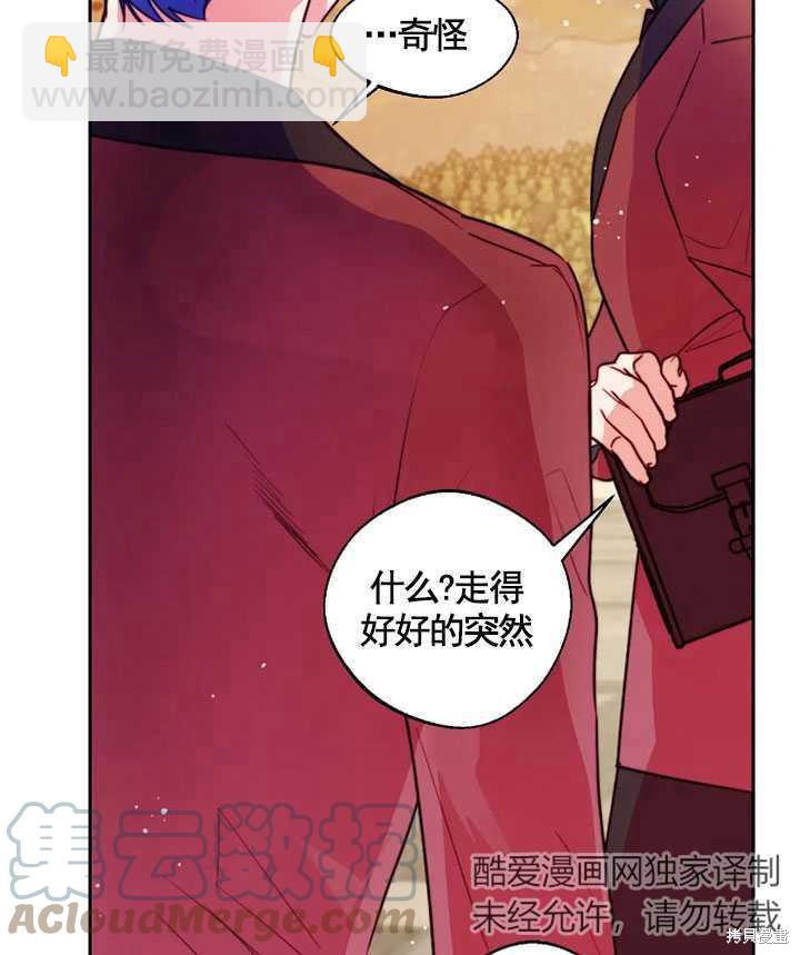 撲通撲通攻略計 - 第97話(1/2) - 3