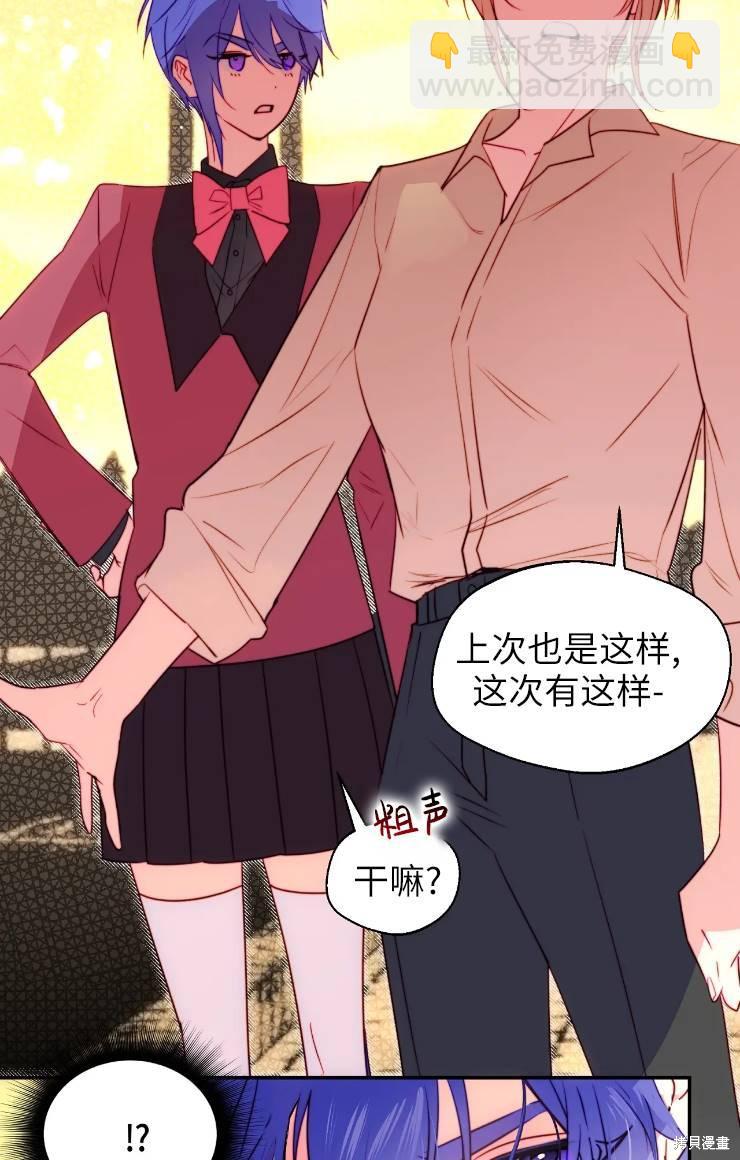 撲通撲通攻略計 - 第99話(1/2) - 6