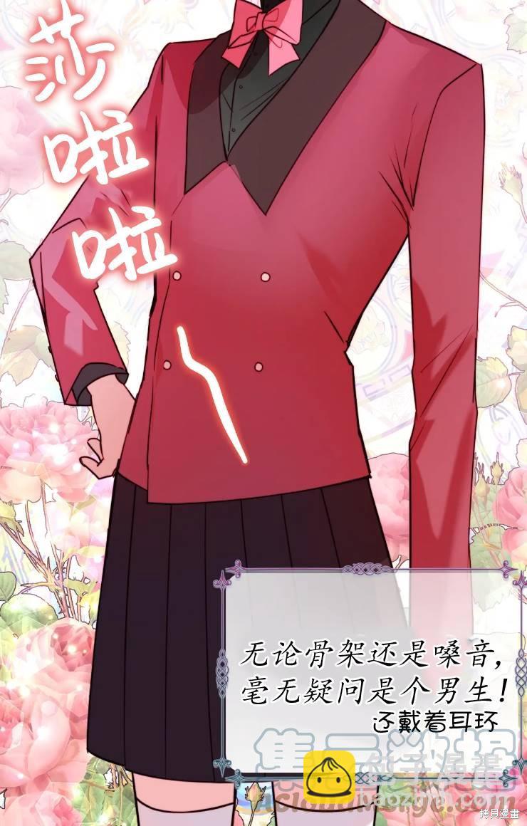 撲通撲通攻略計 - 第99話(1/2) - 8