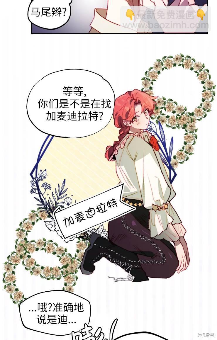 撲通撲通攻略計 - 第99話(1/2) - 4