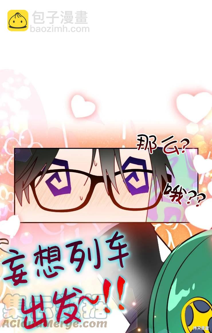 撲通撲通攻略計 - 第99話(1/2) - 1