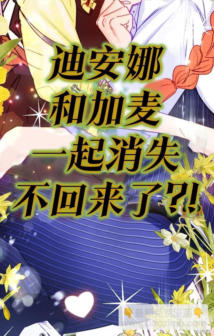 撲通撲通攻略計 - 第99話(1/2) - 3