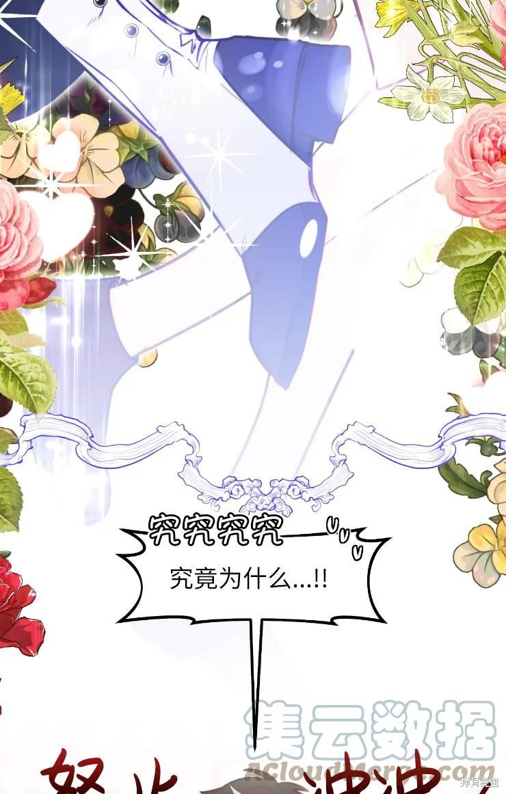 撲通撲通攻略計 - 第99話(1/2) - 4