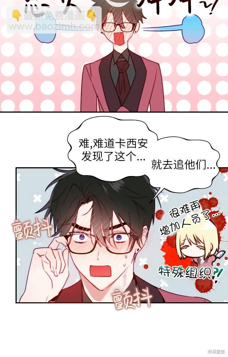 撲通撲通攻略計 - 第99話(1/2) - 5