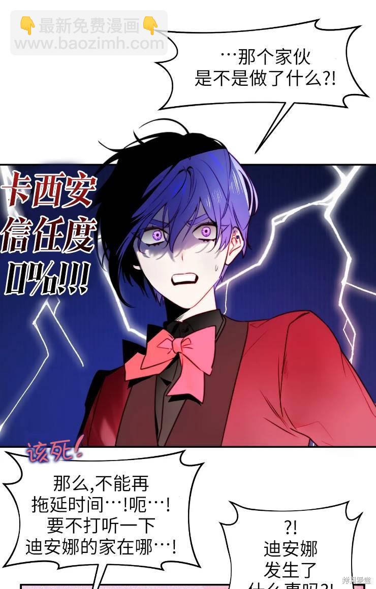 撲通撲通攻略計 - 第99話(1/2) - 6