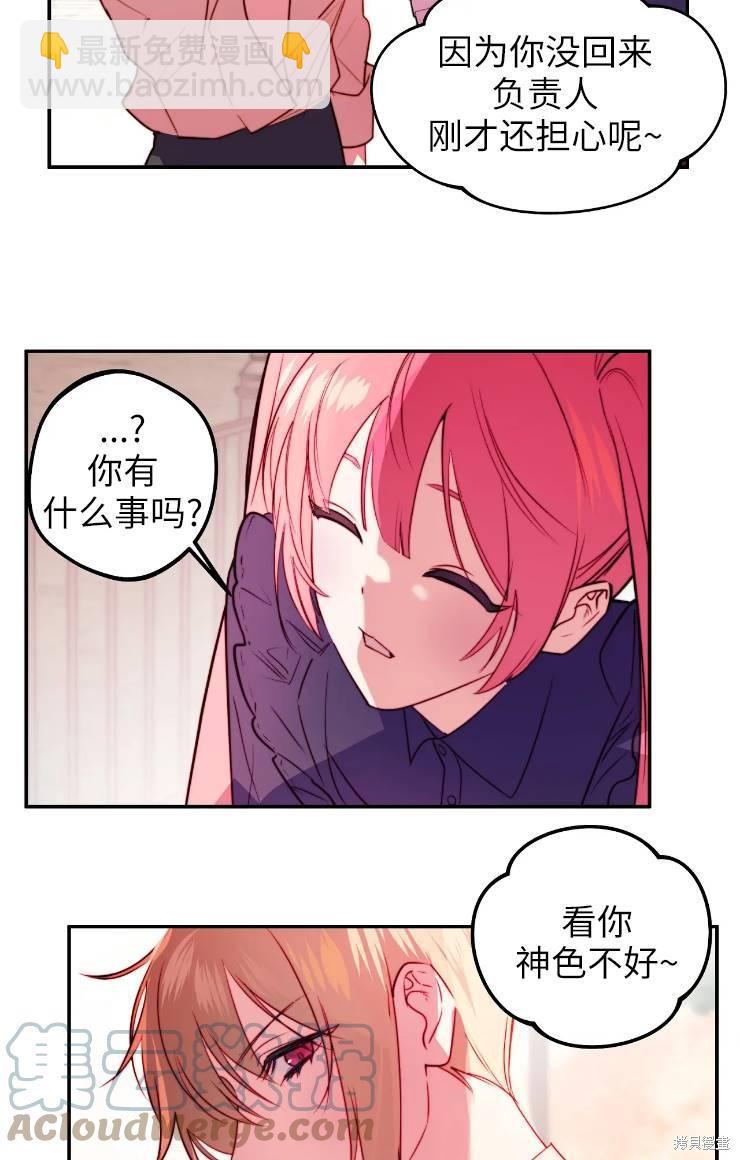 撲通撲通攻略計 - 第99話(1/2) - 5