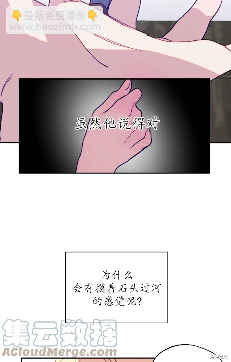 撲通撲通攻略計 - 第99話(1/2) - 7