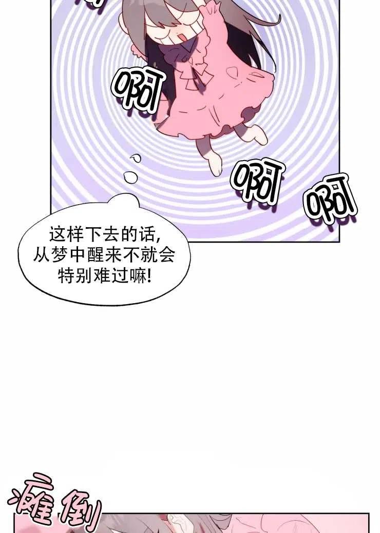 撲通撲通攻略記 - 第59話 - 1