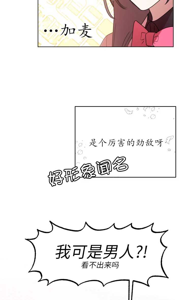 撲通撲通攻略記 - 第69話 - 6