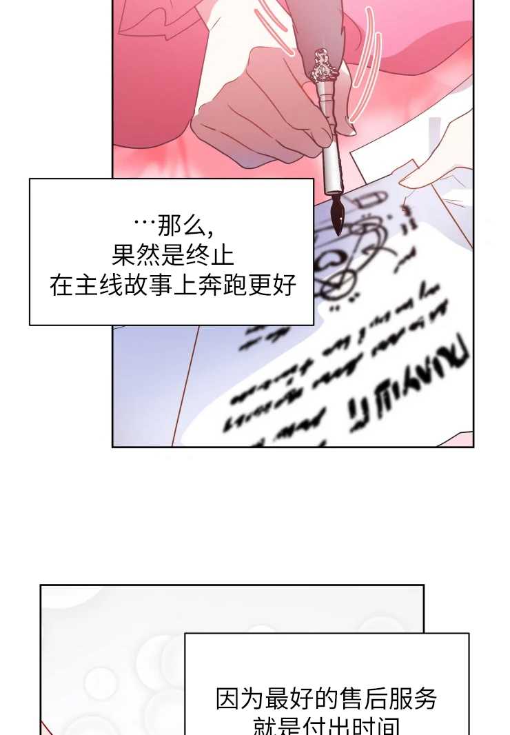 撲通撲通攻略記 - 第73話 - 6