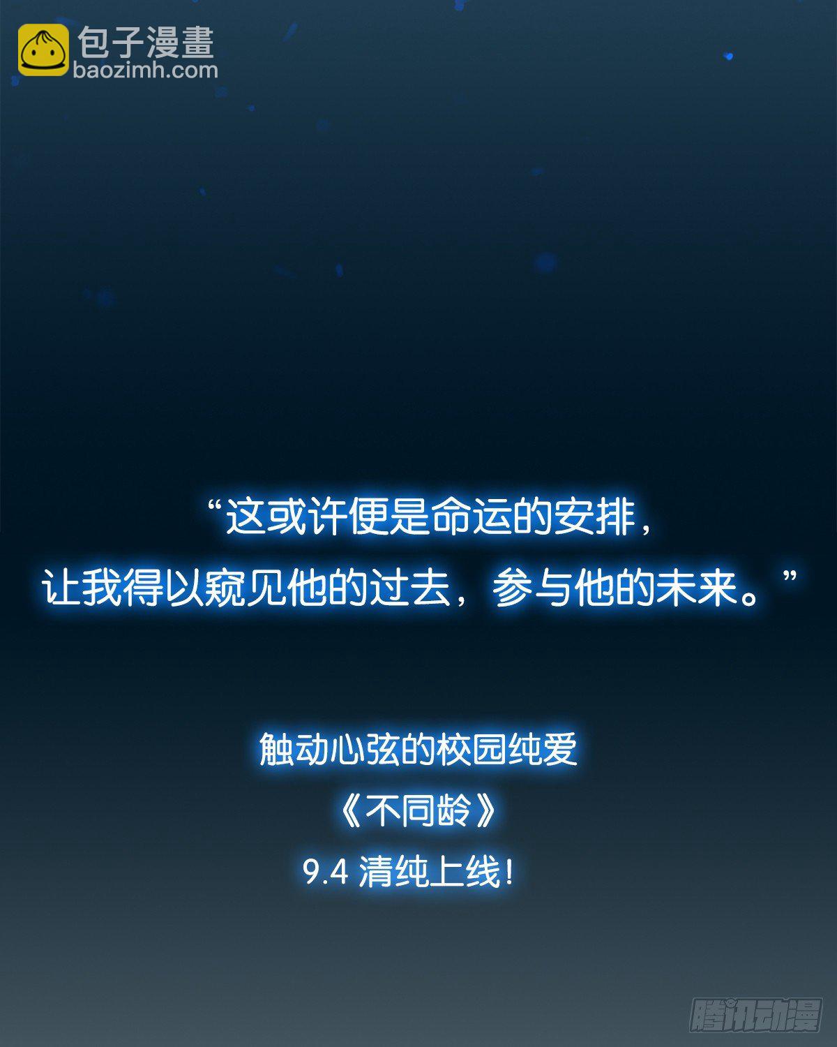 不同齡 - 預告 - 2