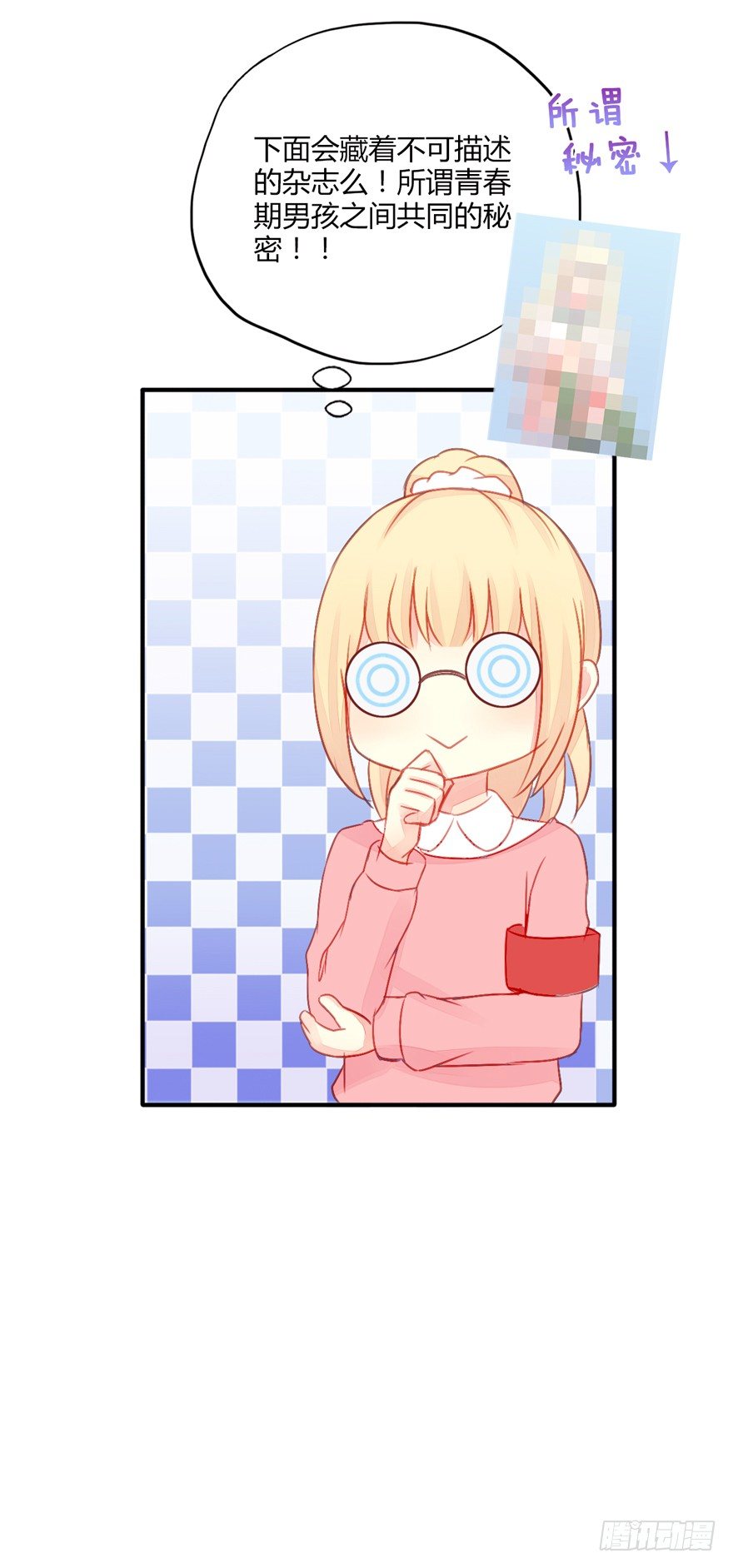 014男神的内裤-第15话