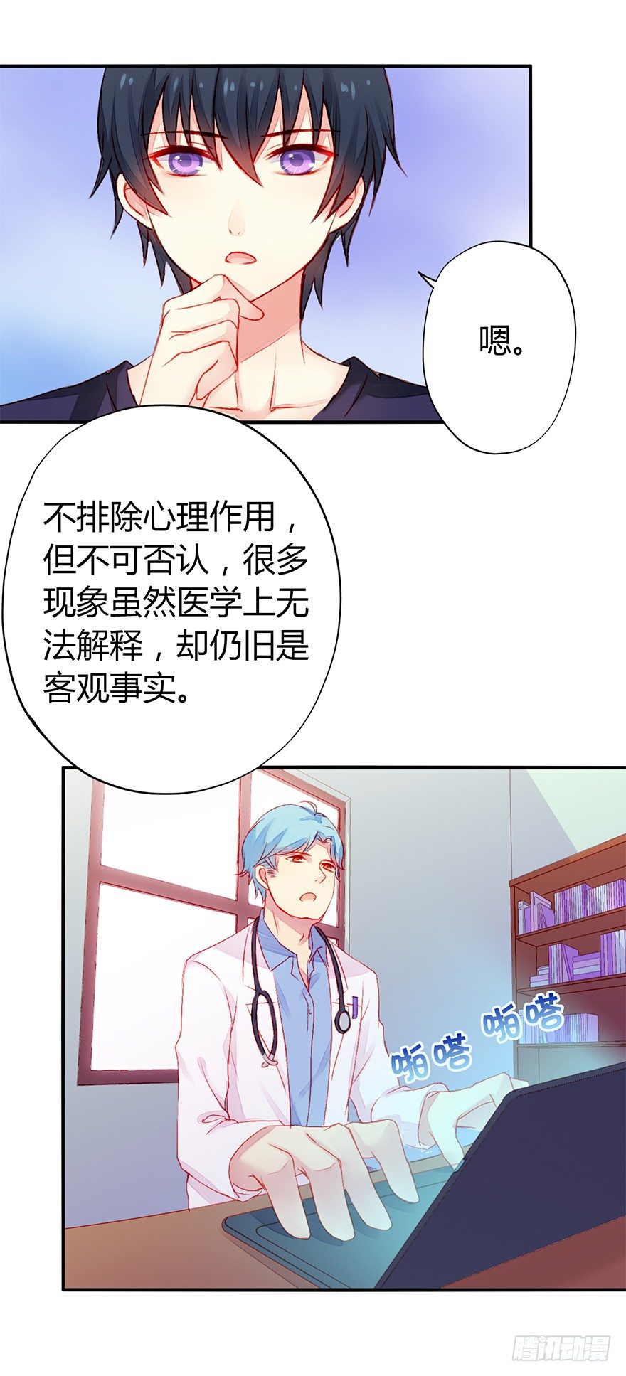 004机体时序紊乱症-第5话