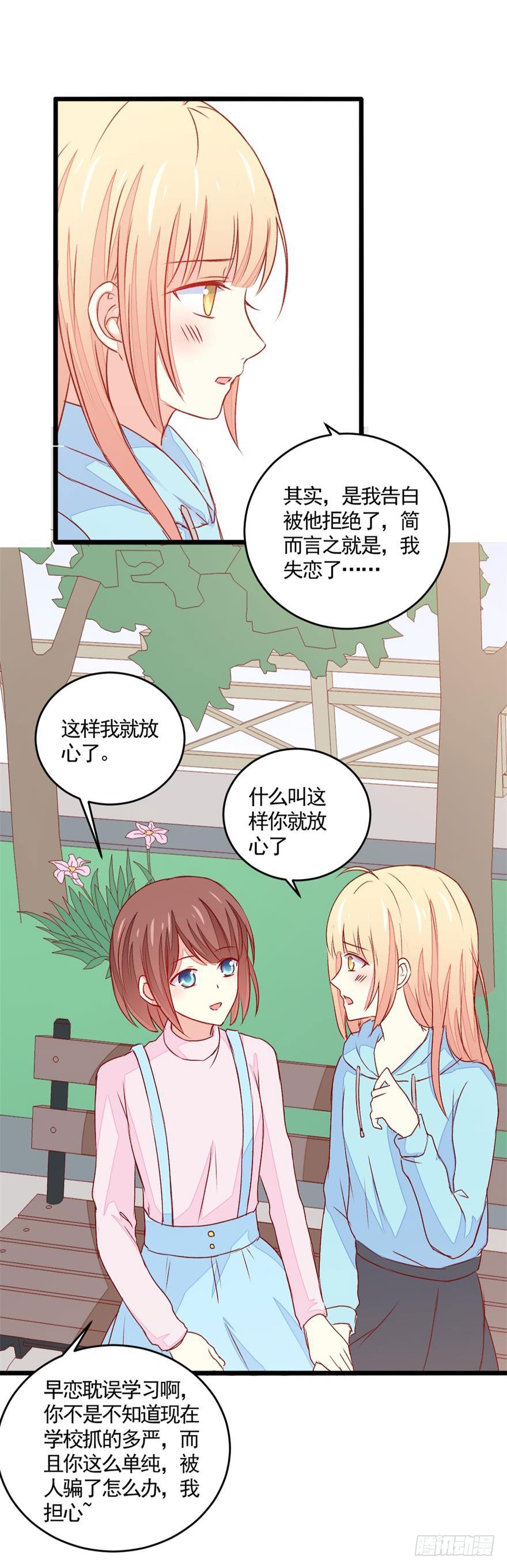 047好闺蜜-第49话