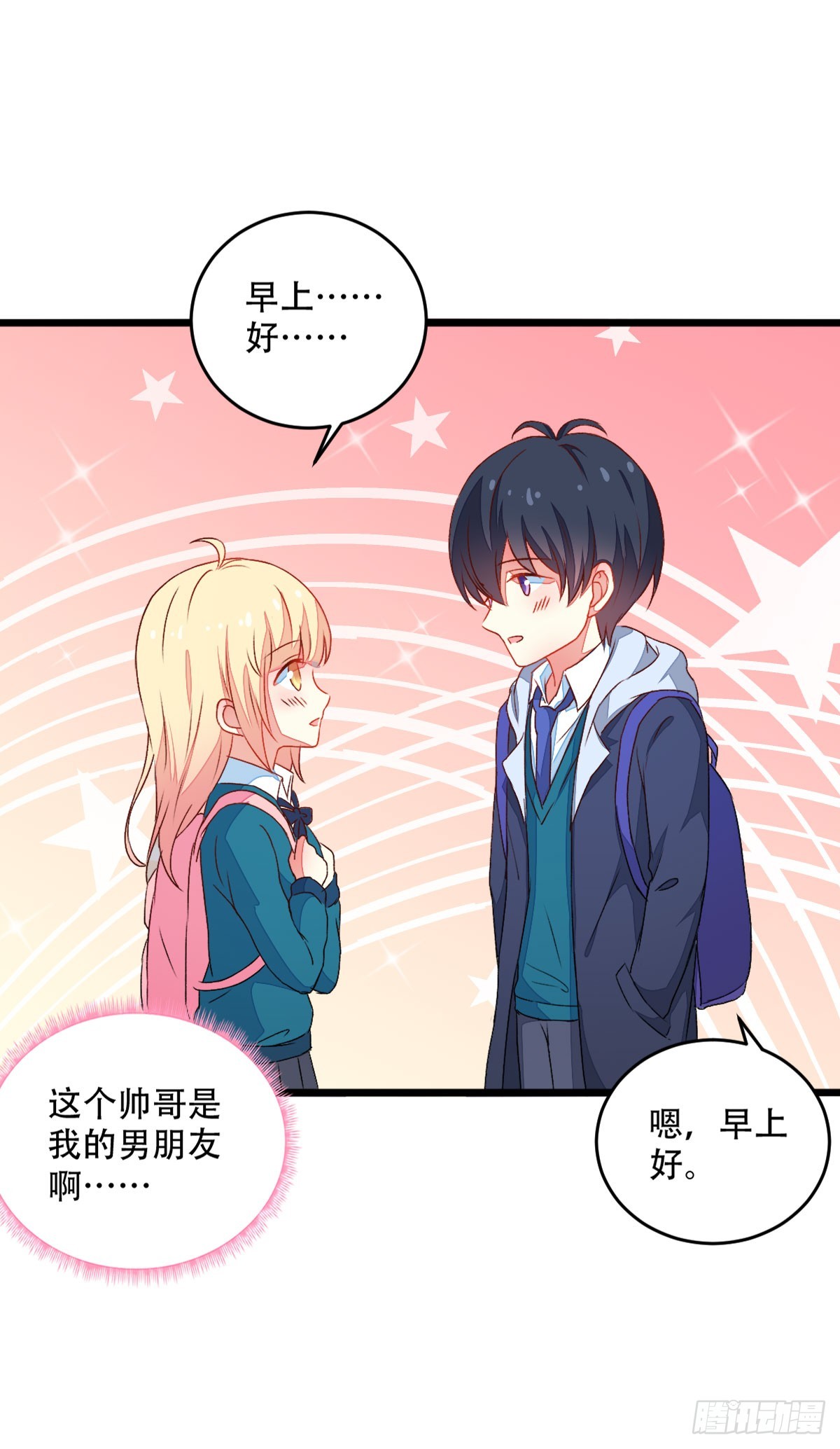 061我的男朋友-第63话