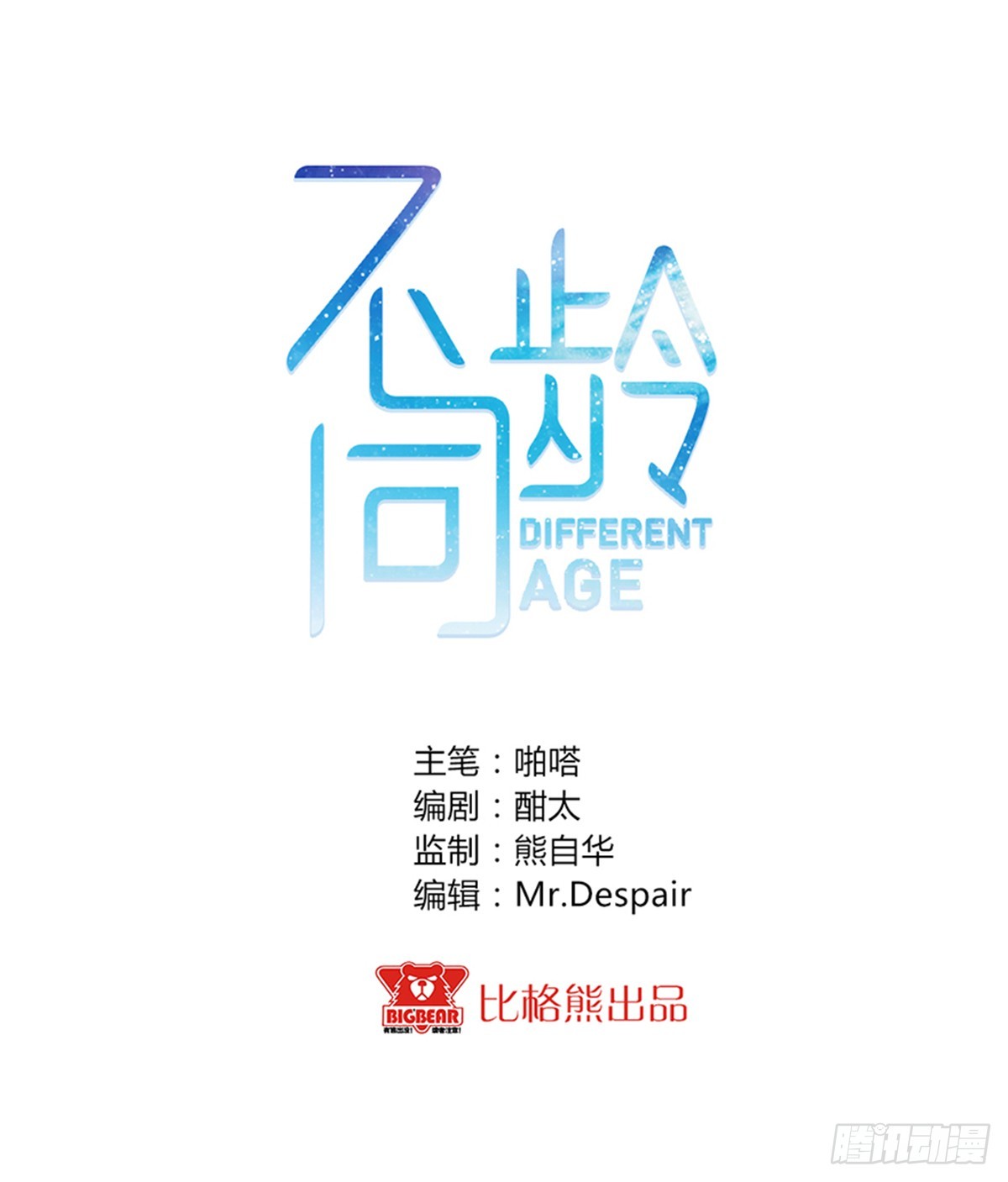 065脚踏两条船-第67话