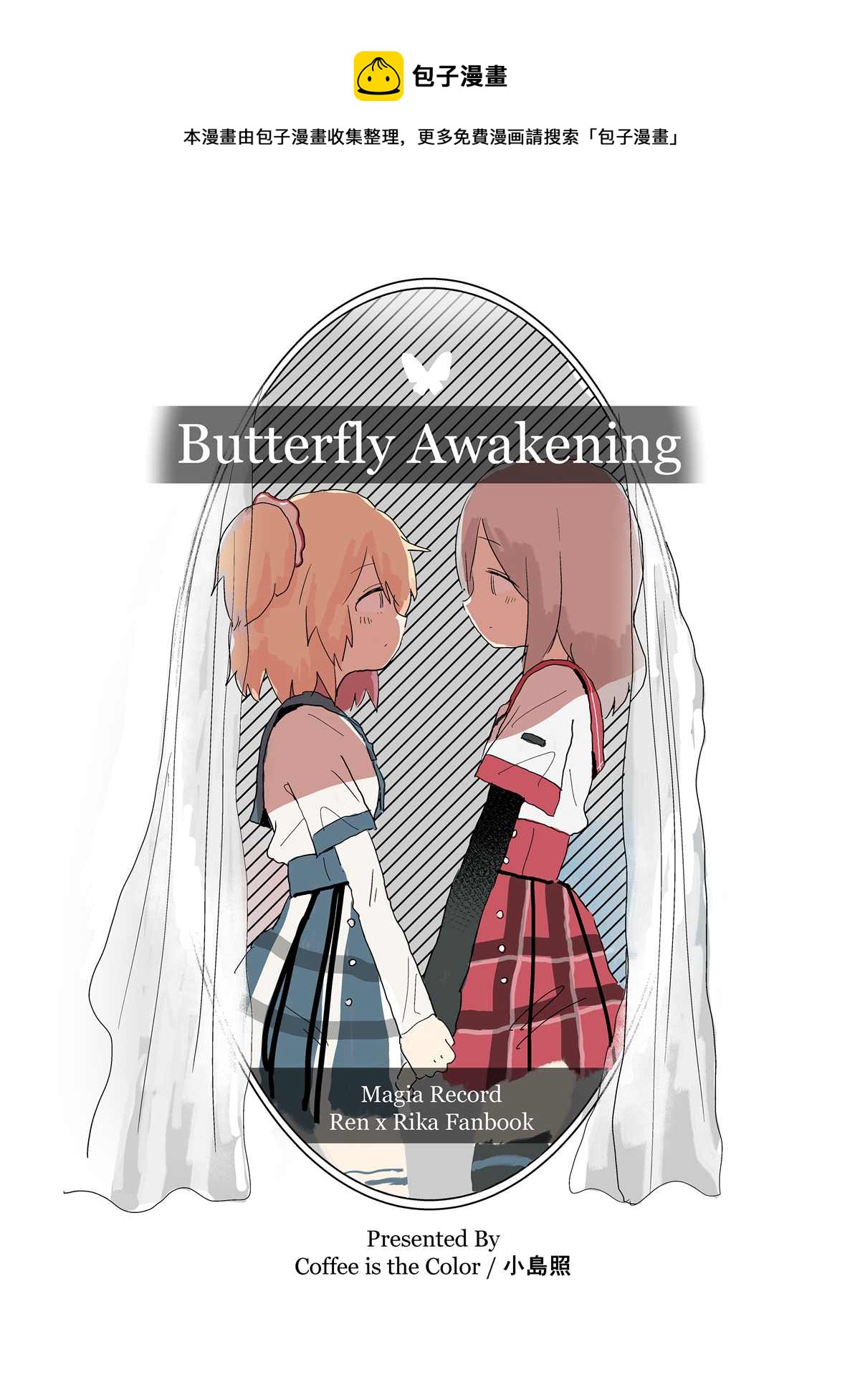 Butterfly Awakening - 第1話 - 1