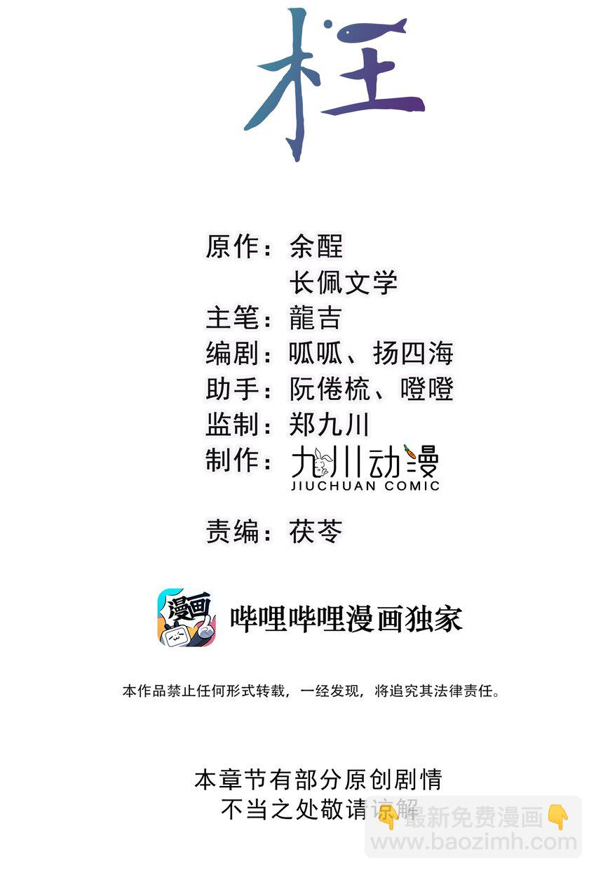 第10话 帮恩公重振雄风-第11话