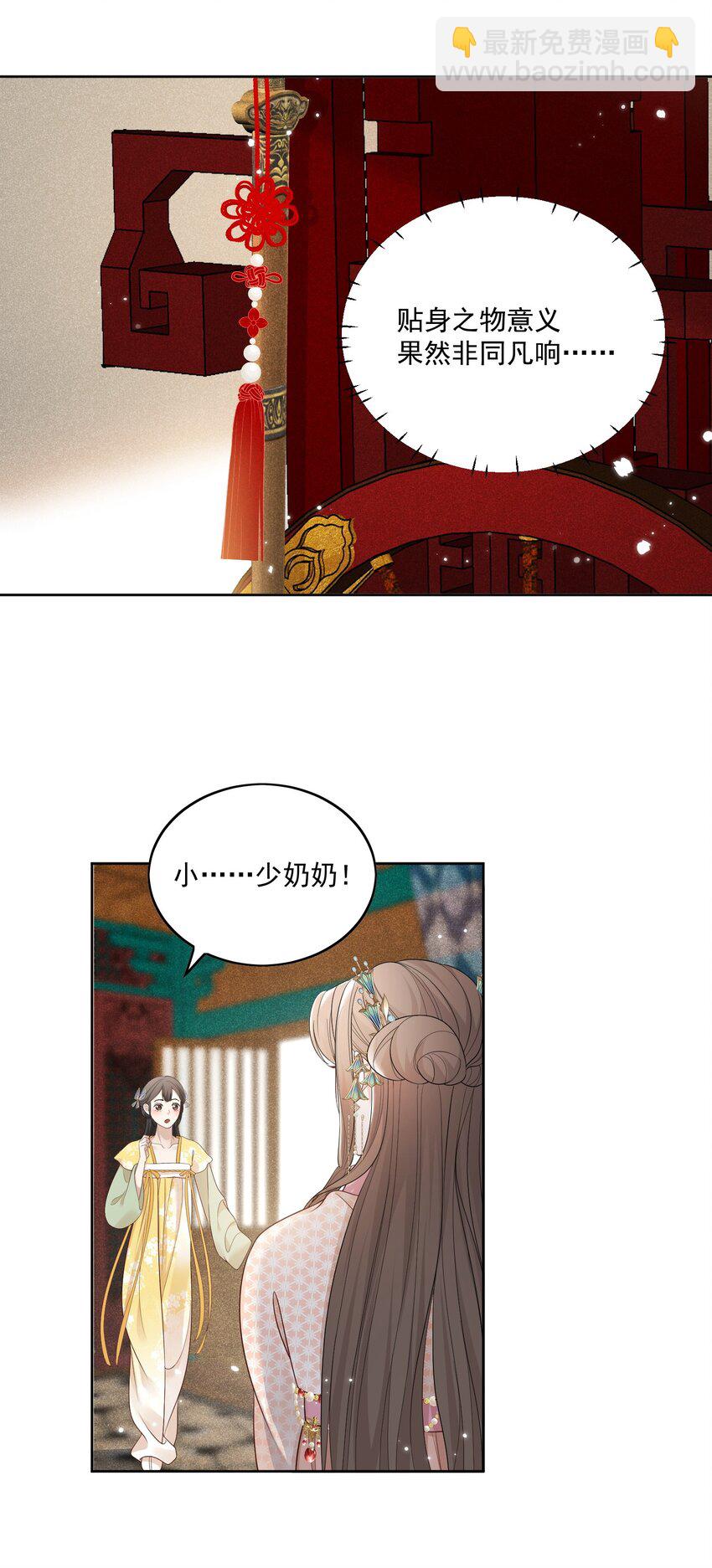 第12话 虞梦柳出现了！-第13话