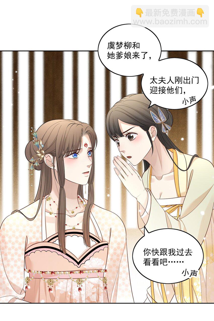 第12话 虞梦柳出现了！-第13话