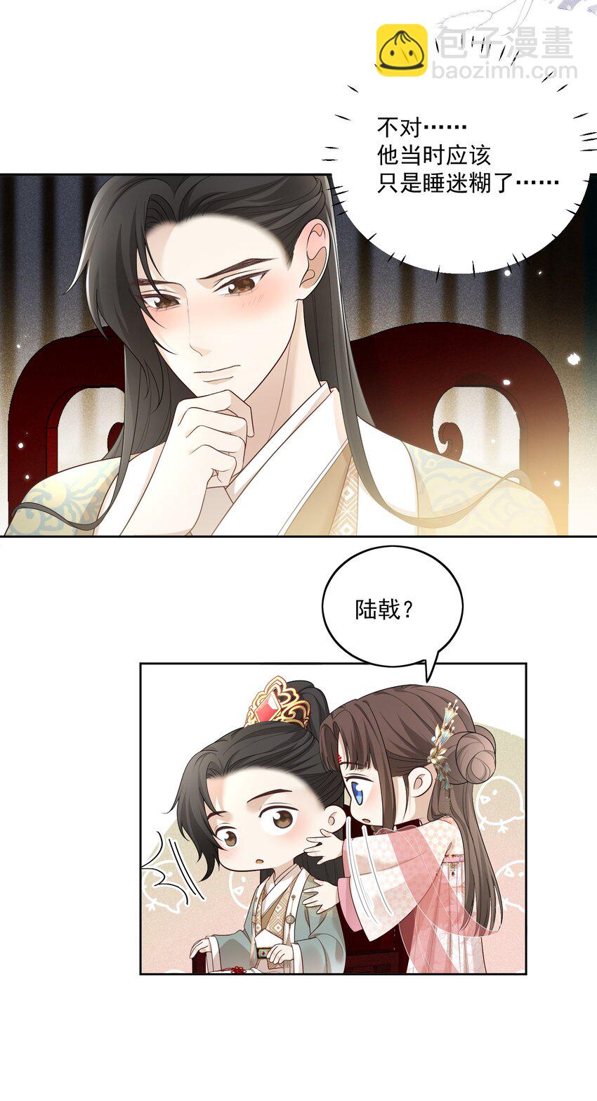 第12话 虞梦柳出现了！-第13话