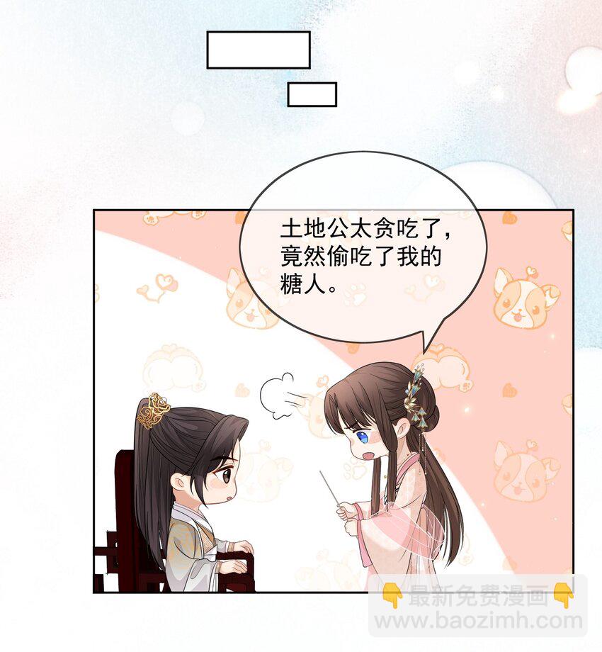 第14话 他叫我&hellip;&hellip;陆郎？-第15话