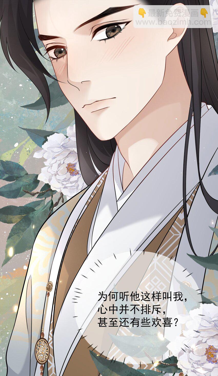 第14话 他叫我&hellip;&hellip;陆郎？-第15话