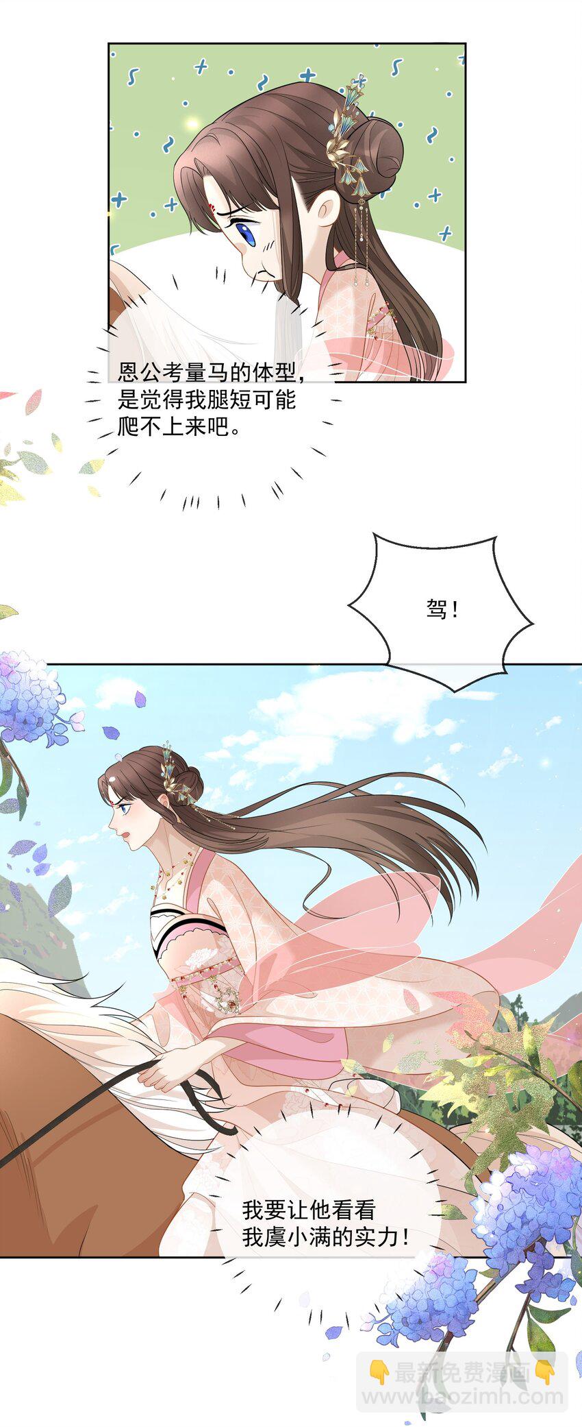 第16话 他醋了！他醋了！-第17话