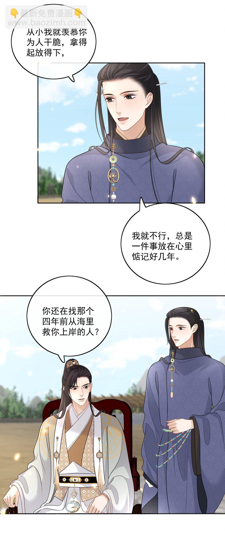 第16话 他醋了！他醋了！-第17话