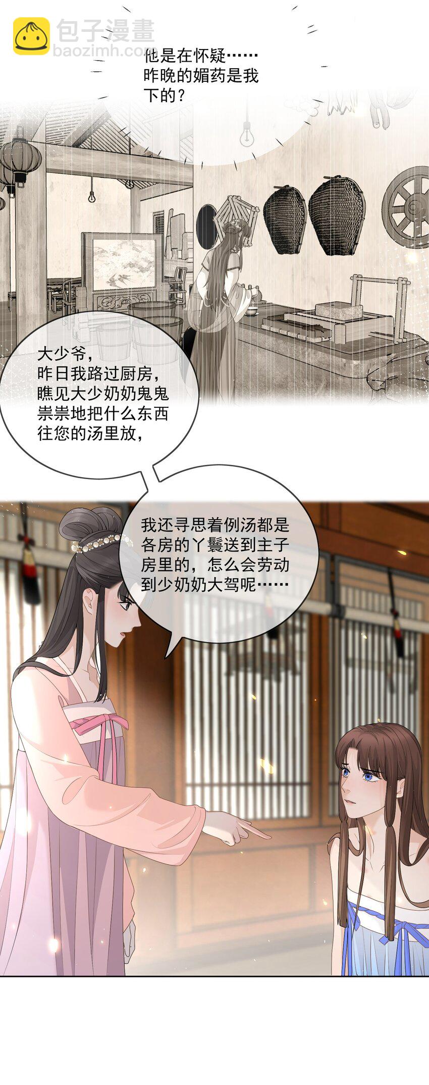 第18话 别拒绝我，好不好？-第19话