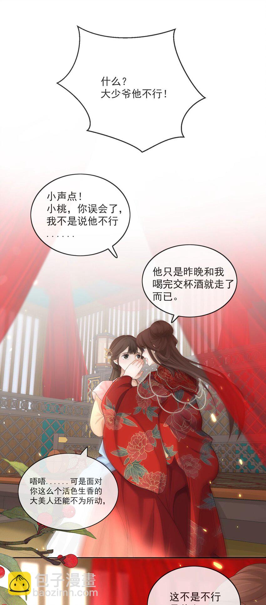 第2话 他不行？-第3话