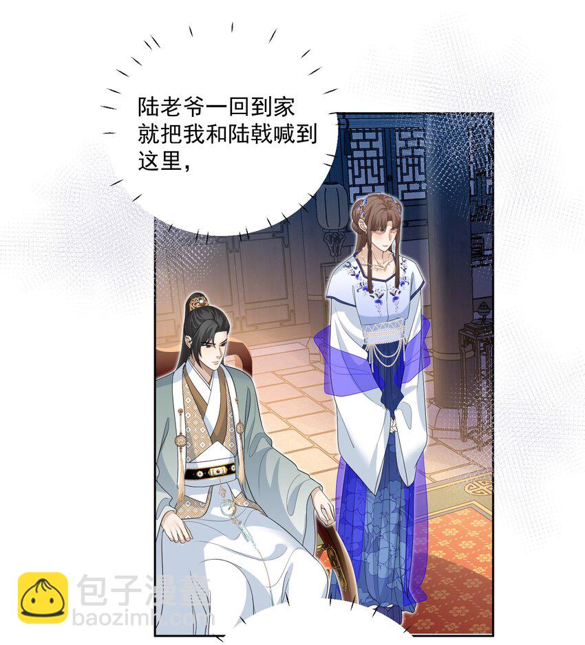 第20话 他叫我夫人欸-第21话