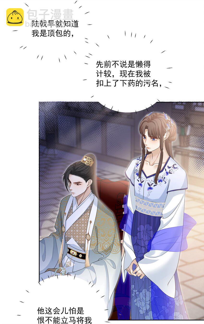 第20话 他叫我夫人欸-第21话