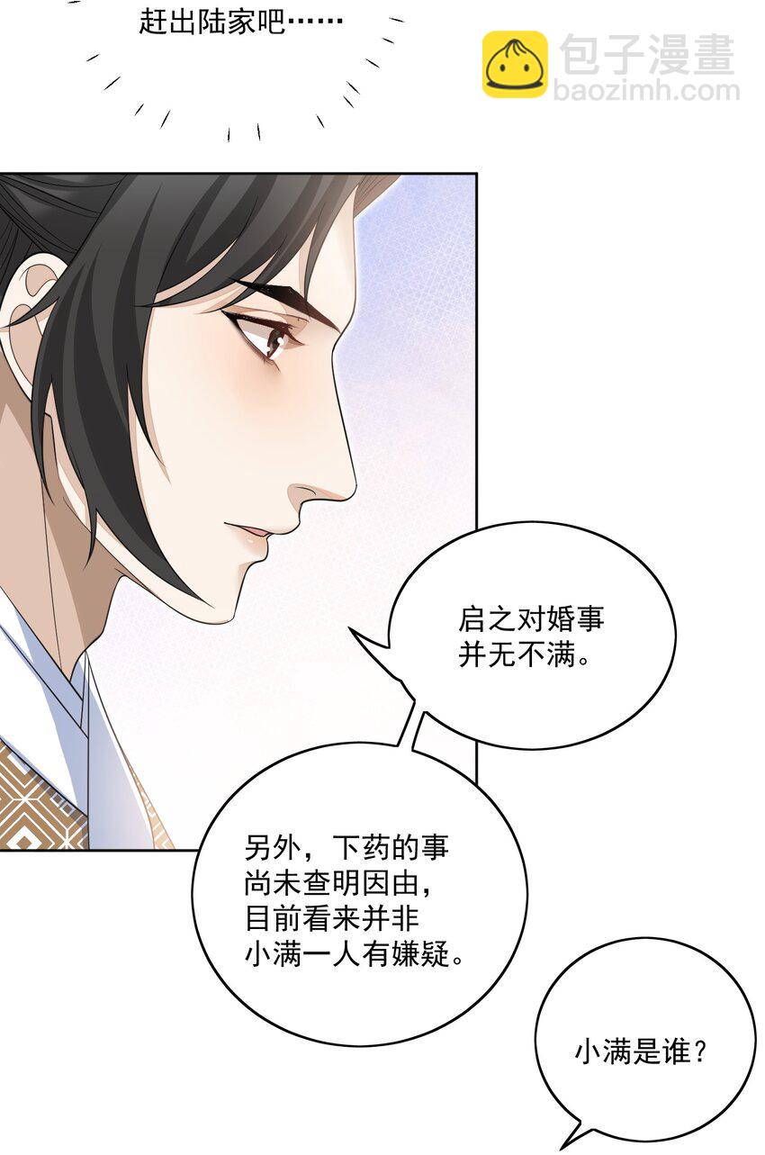 第20话 他叫我夫人欸-第21话