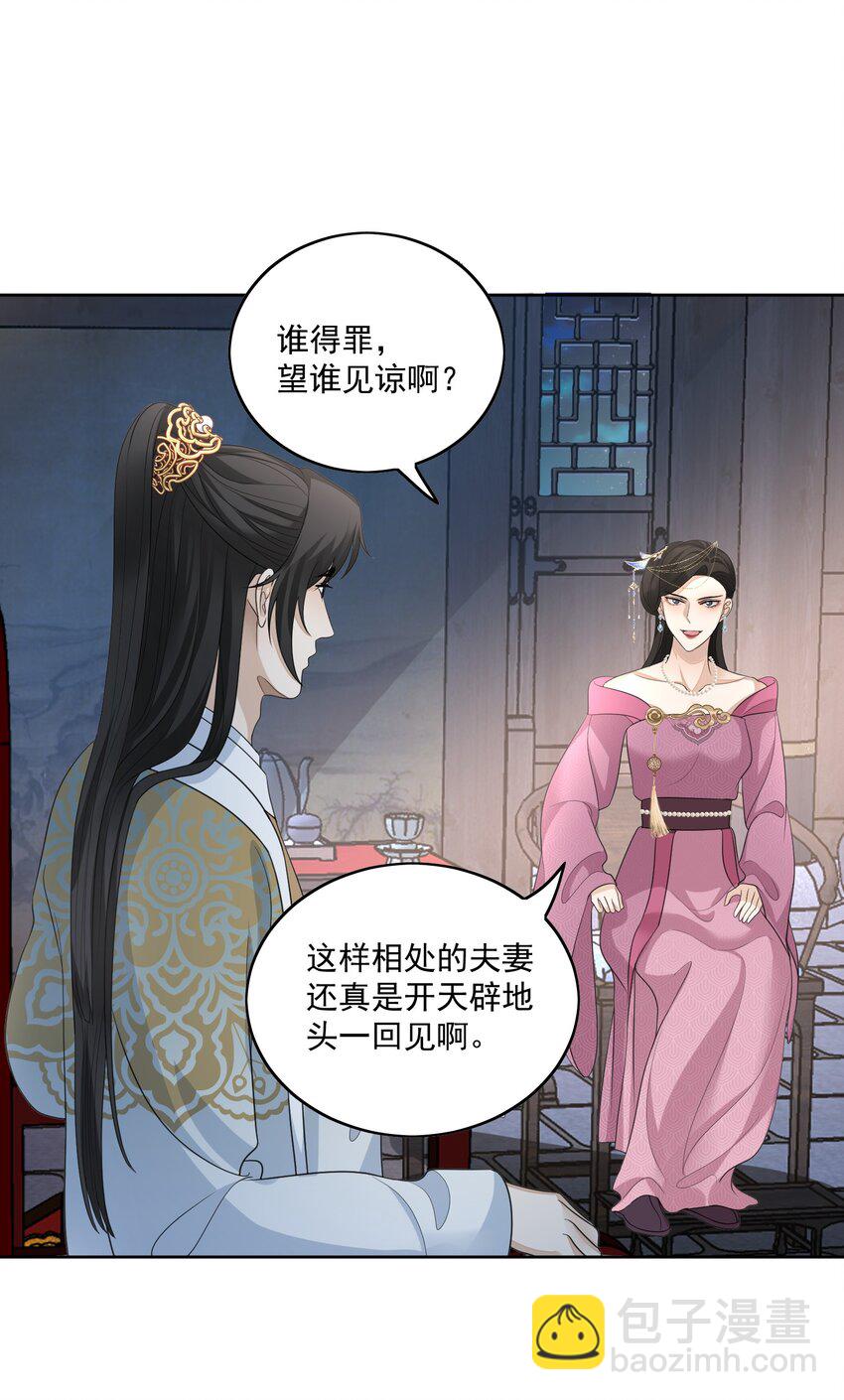 第20话 他叫我夫人欸-第21话