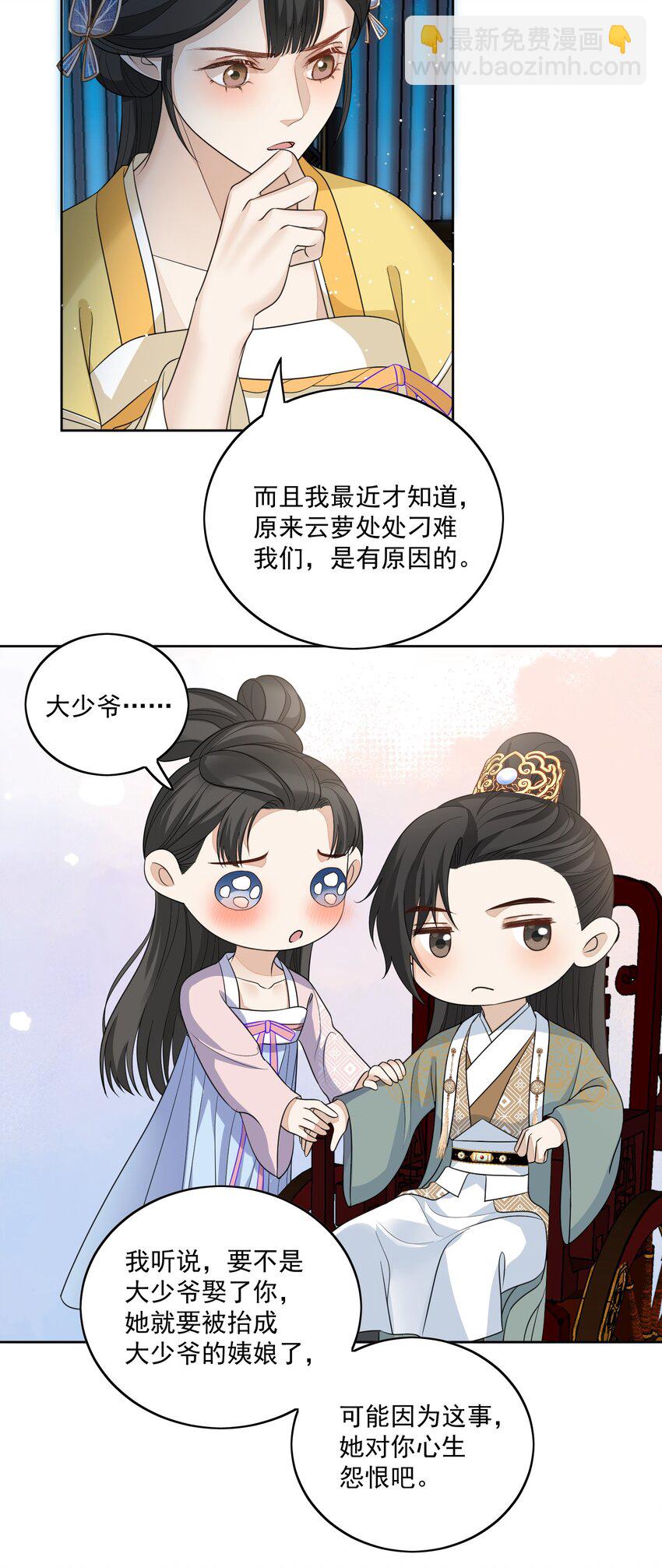 第20话 他叫我夫人欸-第21话