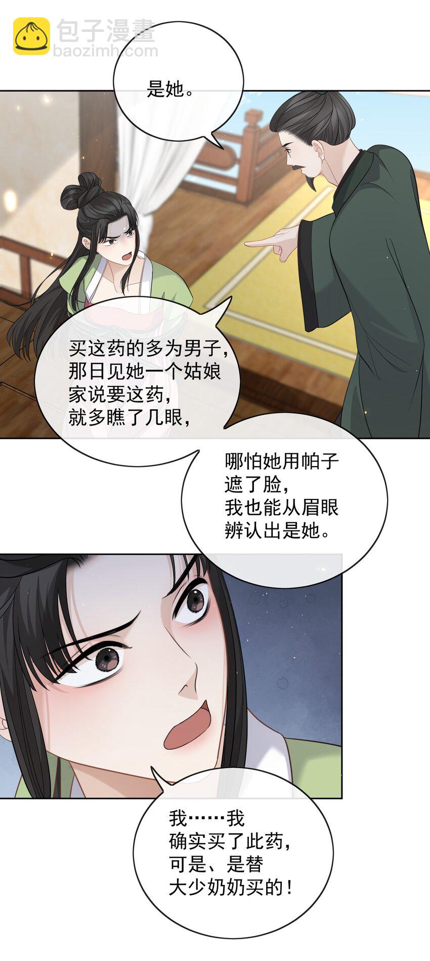 第22话 他早有喜欢的人-第23话