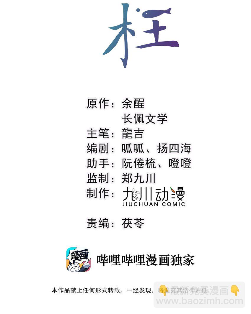 第22话 他早有喜欢的人-第23话