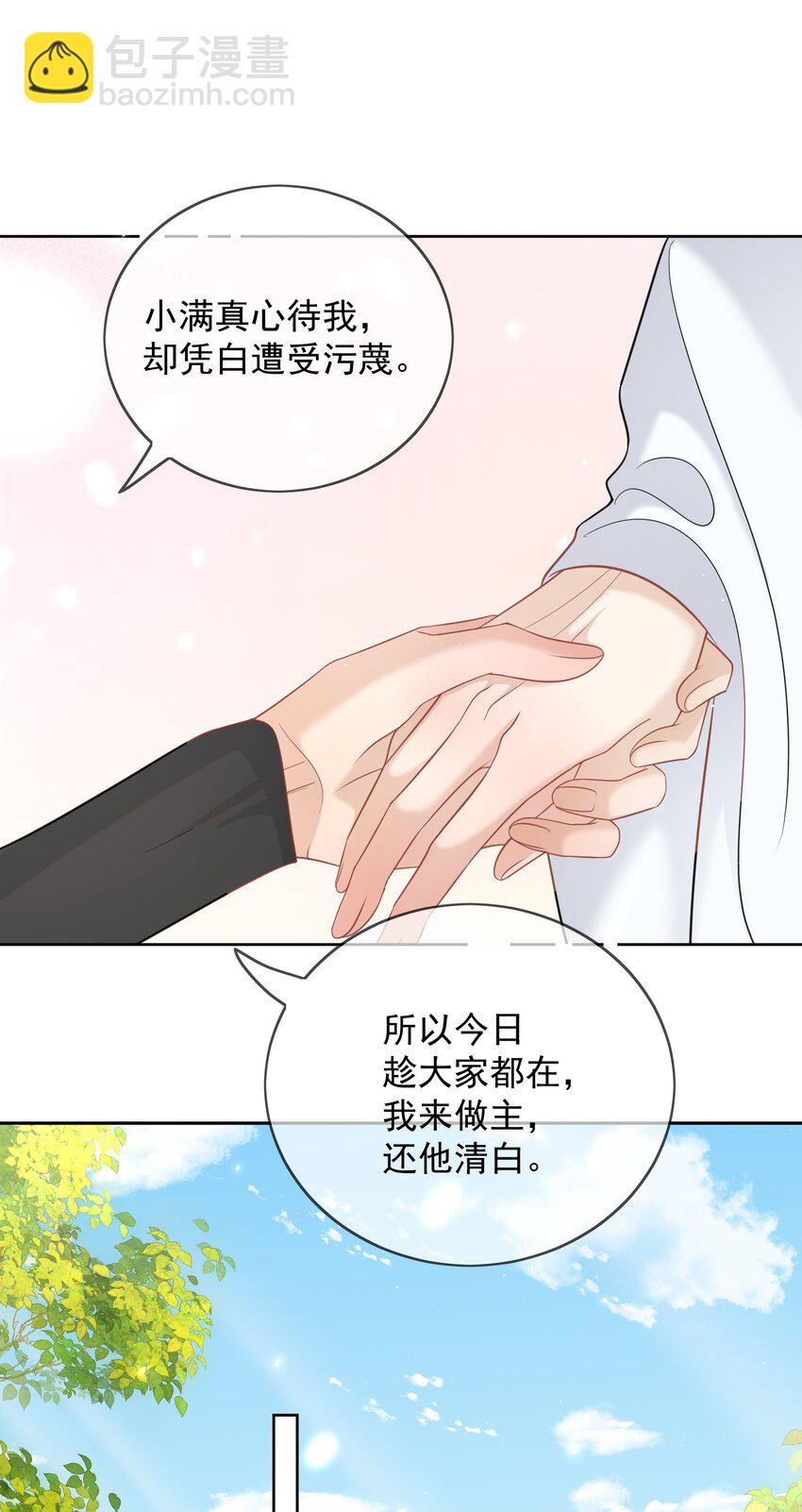 第22话 他早有喜欢的人-第23话