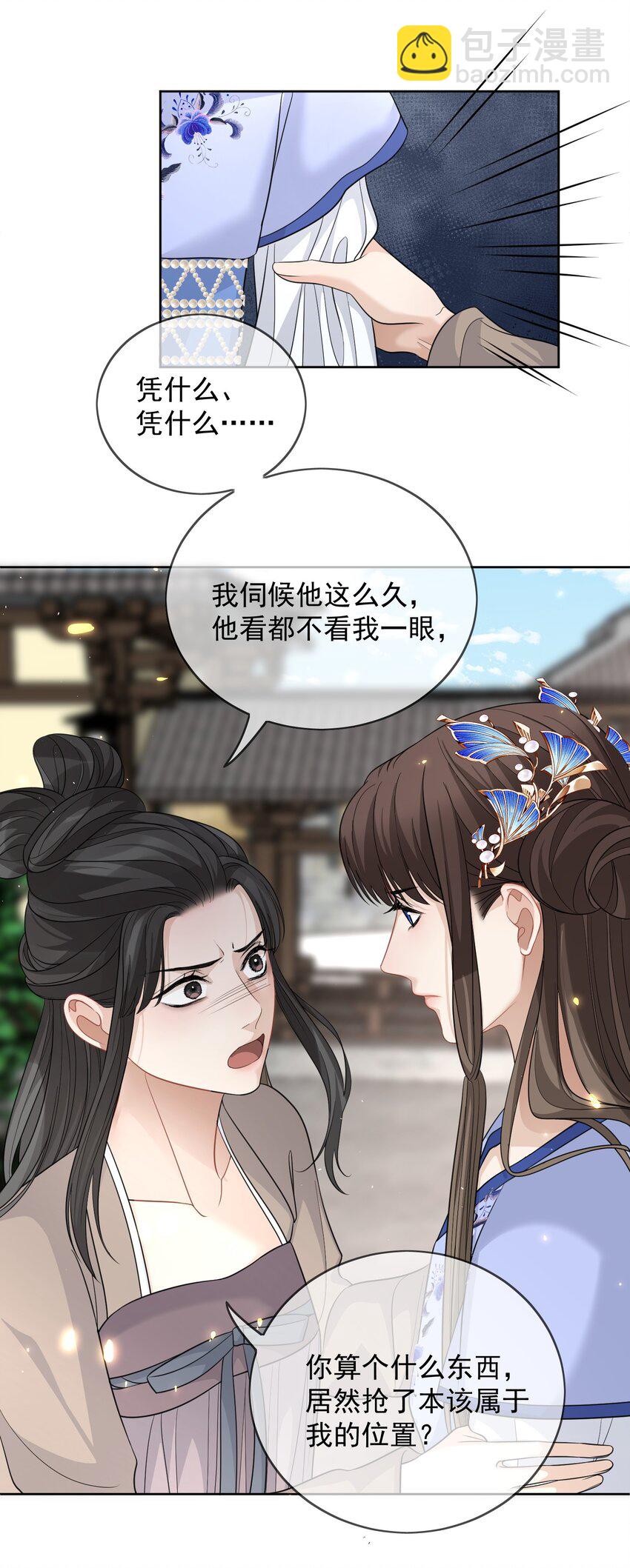 第22话 他早有喜欢的人-第23话