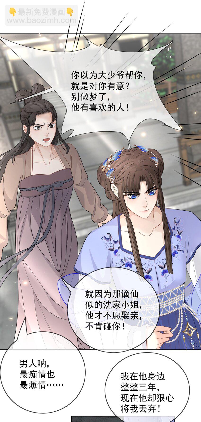 第22话 他早有喜欢的人-第23话