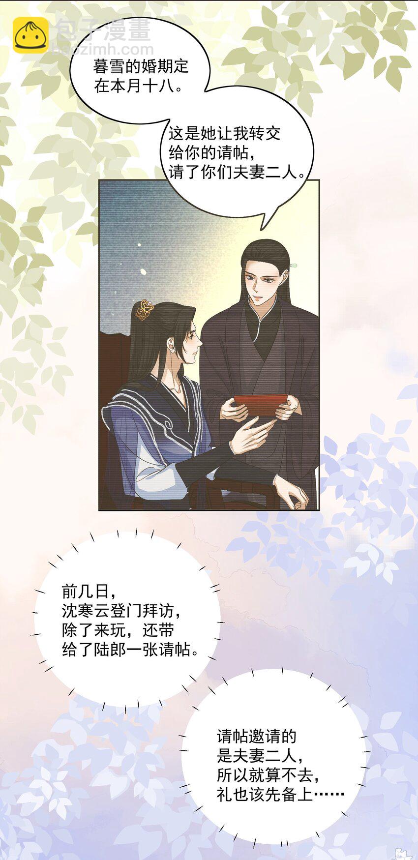 第26话 陆郎笑起来真好看......-第27话