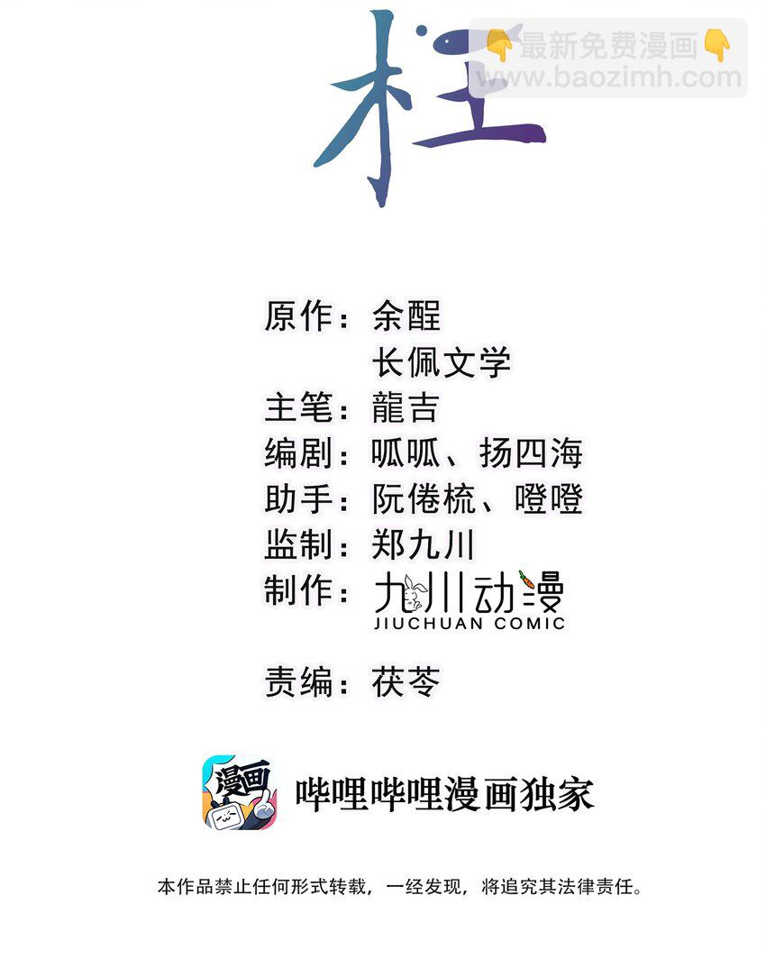 第30话 那便写下你的名字&hellip;&hellip;-第31话