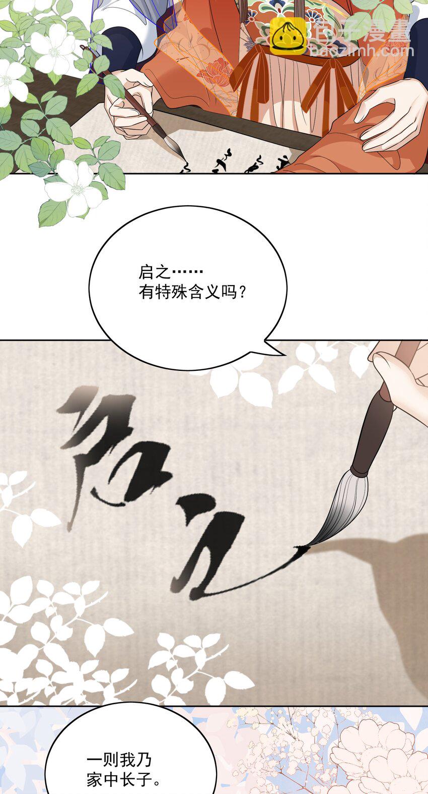 第30话 那便写下你的名字&hellip;&hellip;-第31话